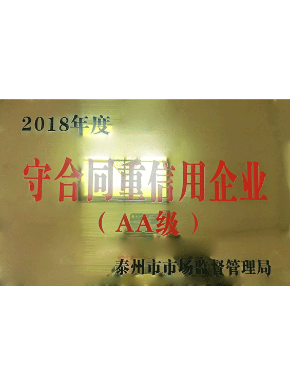 2018守合同重信用证书